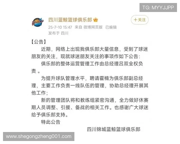 霍楠担任四川男篮副总经理全力提升球队管理水平与发展潜力