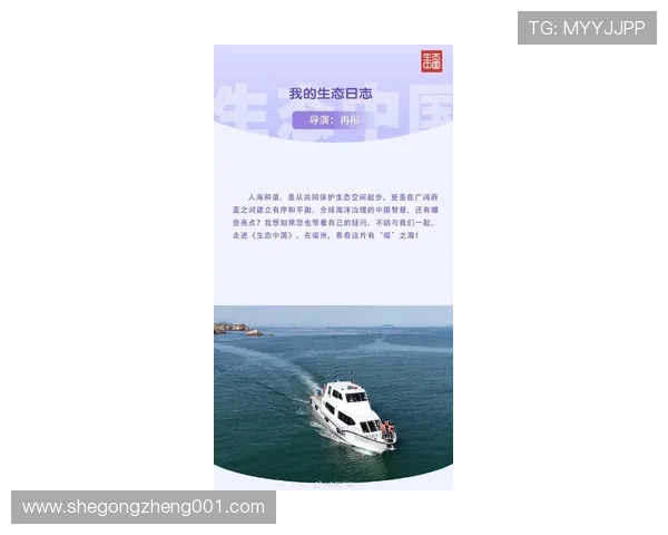 守护海洋生态姚明的责任与使命共筑蓝色家园