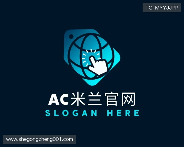 认识AC米兰网站